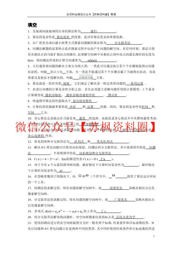 算法分析与设计